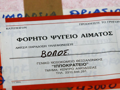 Ανάγκη για αίμα 0-